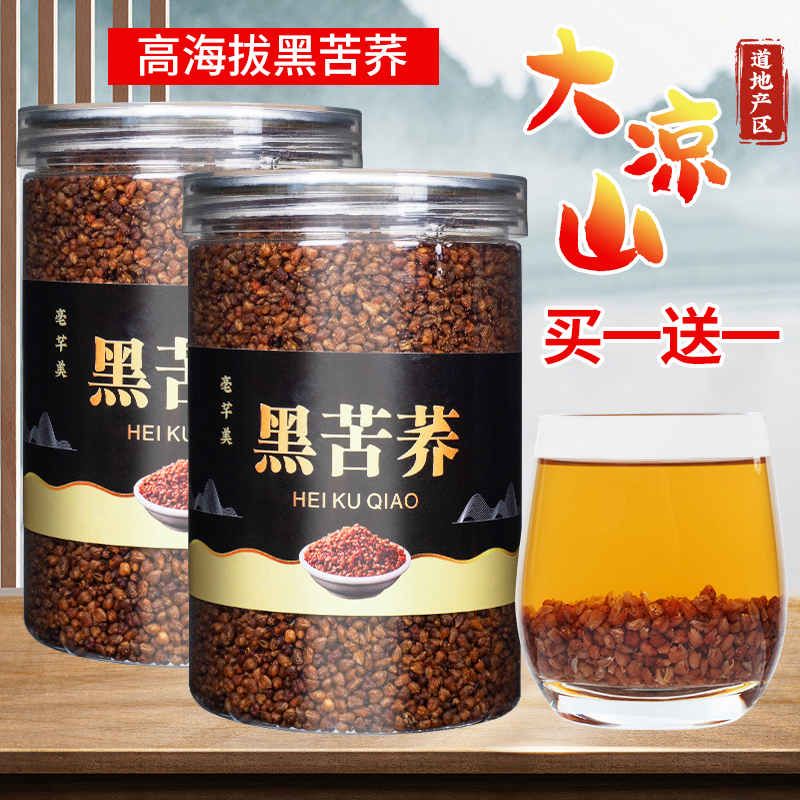 Authentic Black Buckwheat Tea, Daliangshan Buckwheat Tea, Genuine Black Pearl Sichuan Buckwheat Tea, Whole Germ, Rich Aroma