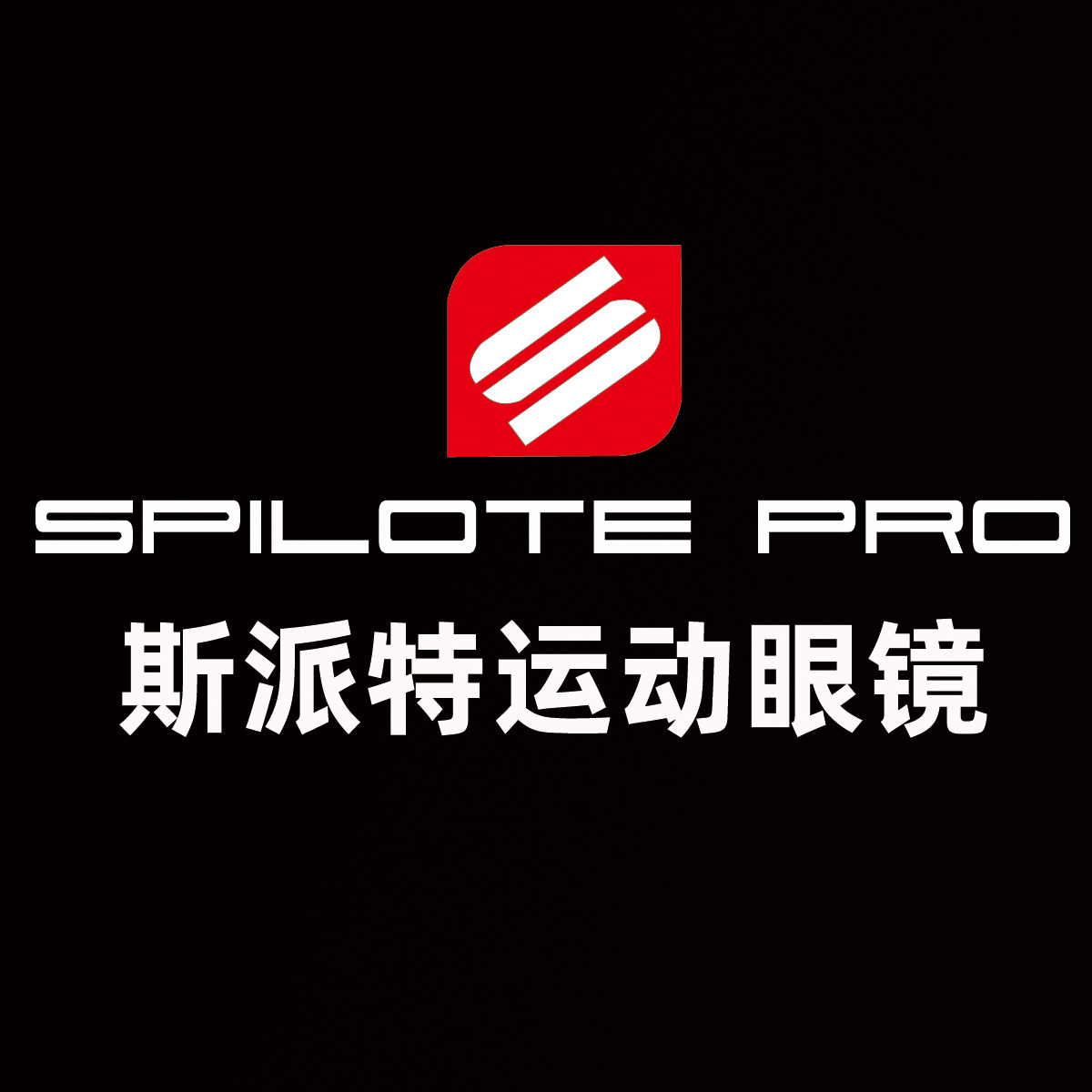 斯派特旗舰店