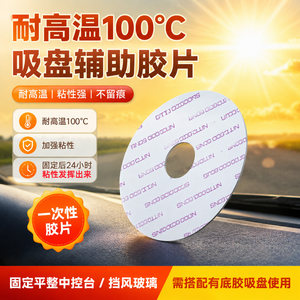 High-Temperature Resistant Car Phone Holder with Suction Cup, Auxiliary Adhesive Film, Suction Cup Reinforcement Sticker, Rescue Suction Cup