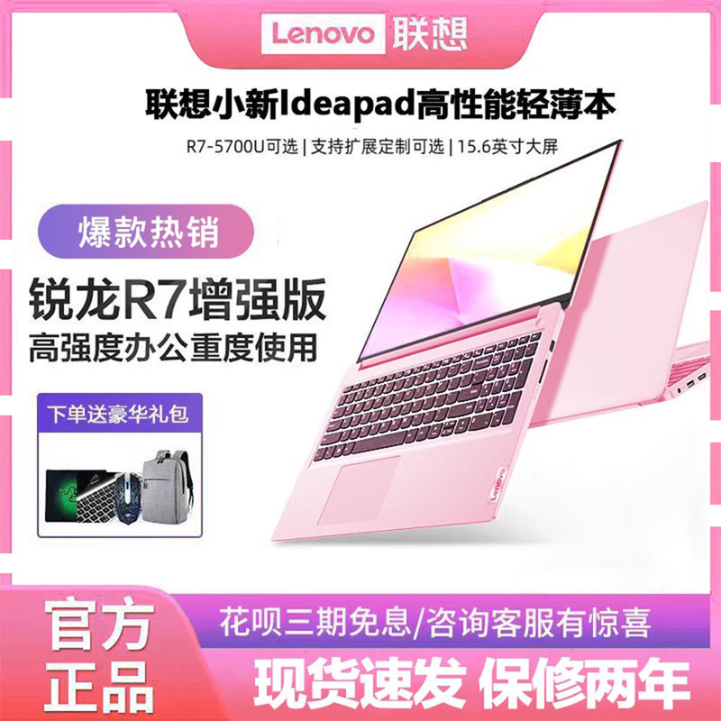 Lenovo/Lenovo Xiaoxin Air14/Pro14 Pink Portable Thin and Light Student Office Laptop for Girls