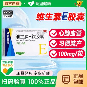 Vitamin e soft capsules 0.1g*30 capsules/box