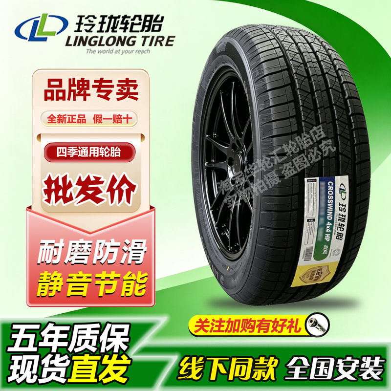 Linglong Tires Genuine 185195205215 4555606570 R14151617 18inch Brand Car Tires