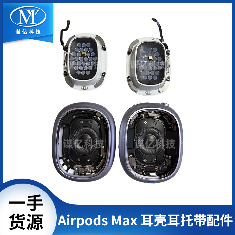 Suitable for Apple Airpodsmax Original Bluetooth Headset Earphone Speaker Motherboard Ear Support Ear Cover Cable