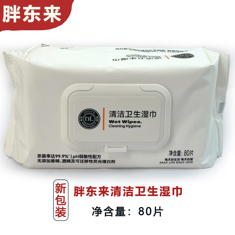 许昌胖东来超市代购卫生湿巾80片/包160mm*200mm99.9%杀菌清洁
