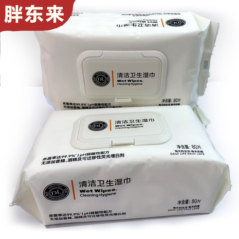 许昌胖东来超市代购卫生湿巾80片/包160mm*200mm99.9%杀菌清洁 2