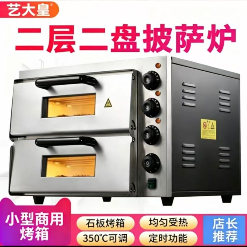 Commercial 500-Degree Pizza Oven with Cordierite Plate, Large Capacity for Egg Tarts and Chicken Wings, Electric Heating, One Layer with Two Trays