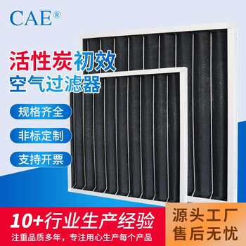 Activated carbon filter keel plate type primary effect dust removal, purification and deodorization primary effect plate type g4 air filter