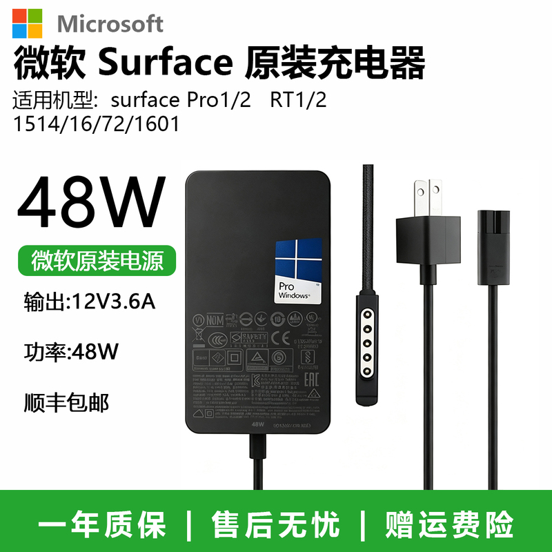 Microsoft Surface Pro1/2 Rt1/2 1514 48W Laptop Charger Power Adapter Microsoft Surface Pro1/2 Rt1/2 1514 48W Laptop Charger Power Adapter
