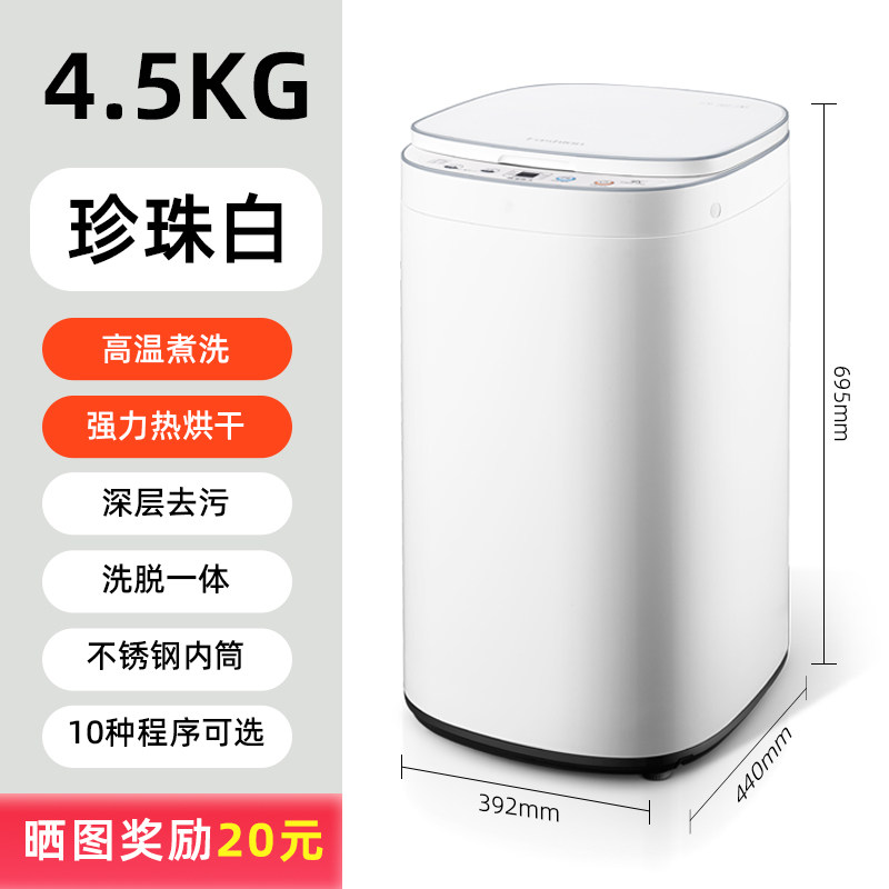 長虹 3.5/4.5 高温蒸気殺菌洗濯機（乳幼児・子供用）、全自動家庭用洗濯乾燥機