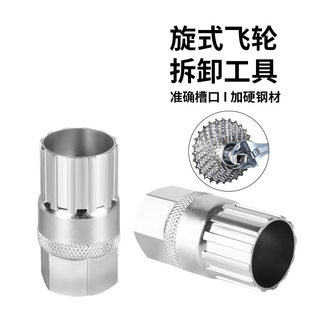 山地自行车飞轮拆卸套筒扳手单车旋飞飞轮套筒维修卡飞式飞轮工具
