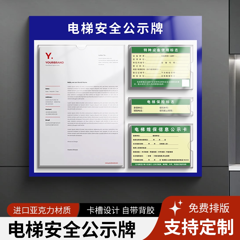 Elevator Signage, Safety Notice Board, Three-In-One Sign Box, Car Maintenance Inspection Label, Insurance Protection Cover, Equipment Usage Sign, Registration Certificate, Elevator Emergency Phone Number Sign, Instructions for Use