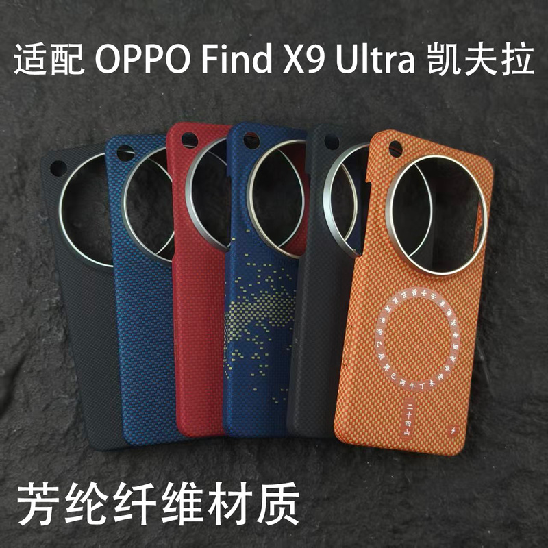 Suitable for Oppo Find X9 Ultra Phone Case, Kevlar Magnetic Carbon Fiber Weave X9U, Lightweight, Heat Dissipation, Matte, Business Style, Bare Phone Feel, Brand New, Stylish for Men Suitable for Oppo Find X9 Ultra Phone Case, Kevlar Magnetic Carbon Fiber Weave X9U, Lightweight, Heat Dissipation, Matte, Business Style, Bare Phone Feel, Brand New, Stylish for Men