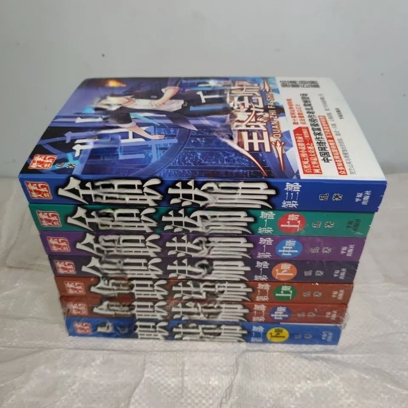 The Complete Works of the Full-Time Mage: Volumes 1, 2, and 3, Seven-Volume Complete Novel, Unabridged Edition, Online Campus Fantasy Novel Series