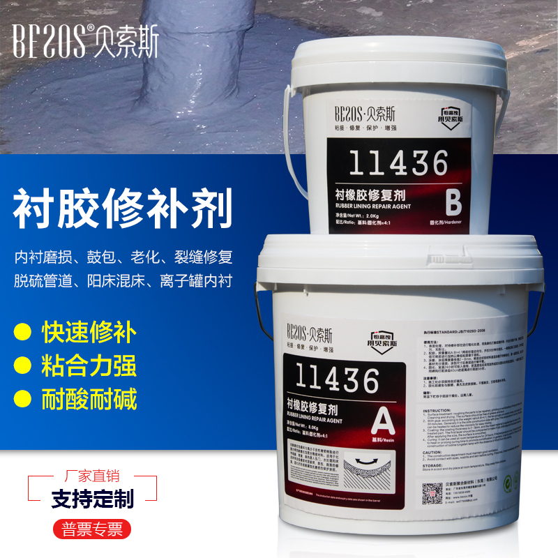 Besos 11436 Lining Repair Agent Desulfurized Pipe Resin Can Storage Water Treatment Ion Switch Lining Yang Bed High-Speed Mixed Bed Rubber Lining Bulging Damaged Aging Crack Repair Glue Besos 11436 Lining Repair Agent Desulfurized Pipe Resin Can Storage Water Treatment Ion Switch Lining Yang Bed High-Speed Mixed Bed Rubber Lining Bulging Damaged Aging Crack Repair Glue