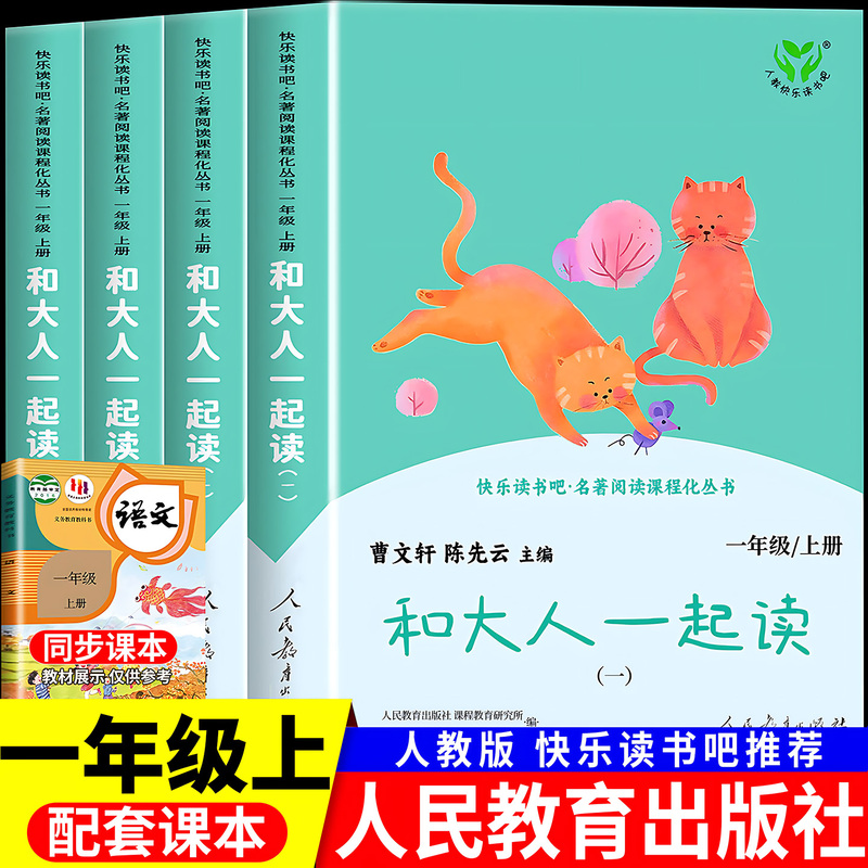 Read with Adults: People's Education Press First Grade Reading Extracurricular Books, People's Education Edition, Must-Read Complete Set of 4 Volumes, 1St Grade First Semester, Happy Reading, Cao Wenxuan Phonetic Version, Recommended by Teacher Chen Xianyun for Primary School Students Read with Adults: People's Education Press First Grade Reading Extracurricular Books, People's Education Edition, Must-Read Complete Set of 4 Volumes, 1St Grade First Semester, Happy Reading, Cao Wenxuan Phonetic Version, Recommended by Teacher Chen Xianyun for Primary School Students