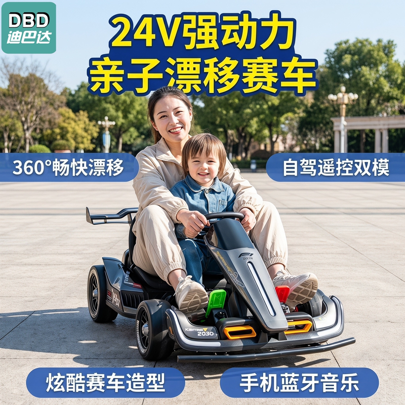 Dibada Children's Electric Go-Kart Can Accommodate Adults, Drift F1, Four-Wheel Remote Control Car Toy for Kids Dibada Children's Electric Go-Kart Can Accommodate Adults, Drift F1, Four-Wheel Remote Control Car Toy for Kids