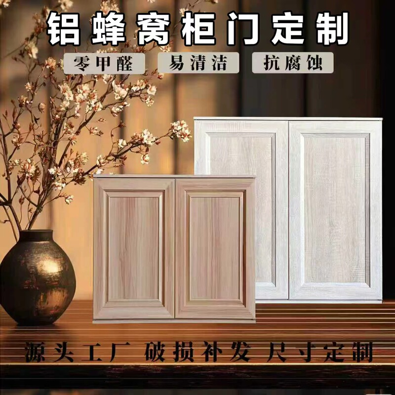 Cabinet Door Made of All-Aluminum Honeycomb Panel, Kitchen Balcony Shower Cabinet Spc Honeycomb Cabinet Door, No-Drill Self-Installation