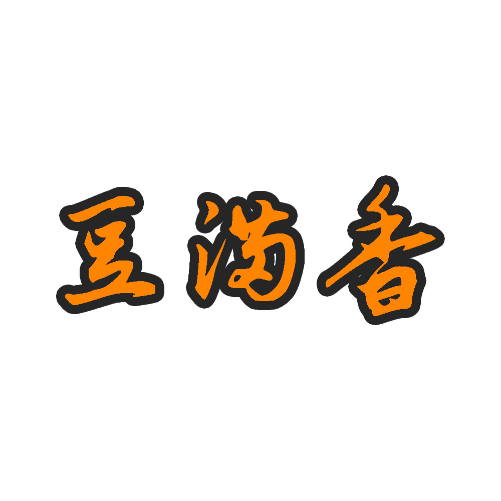 豆满香食品企业店