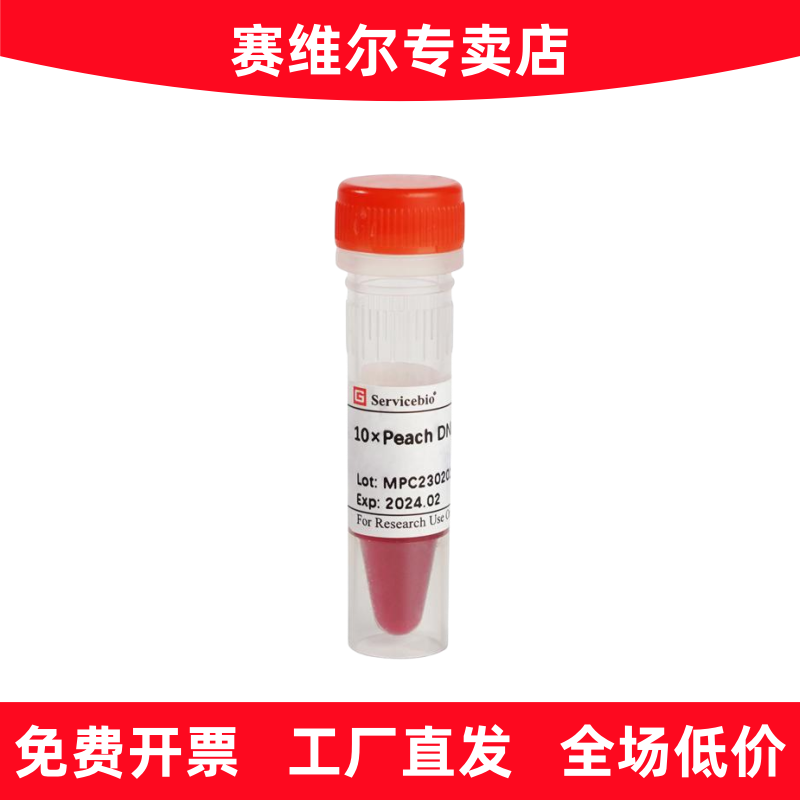 赛维尔 G3375-1ML 10&times;DNA凝胶加样缓冲液（桃红色）