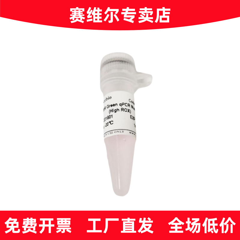 赛维尔 G3322-01 染料法SYBR Green qPCR预混液（2&times;，高ROX）