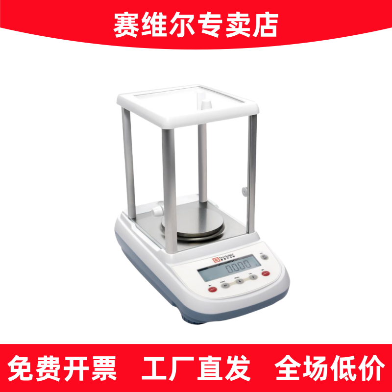 赛维尔 SWE-L303i 精密分析天平 千分之一精度 最大秤量310g