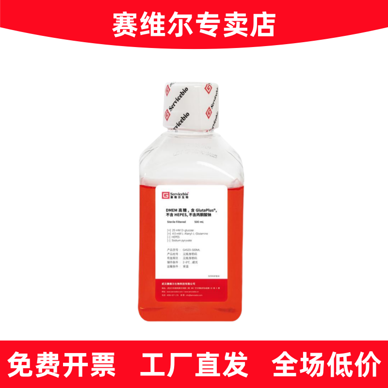赛维尔 G4523-500ML DMEM高糖 含GlutaPlus不含HEPES不含丙酮酸钠