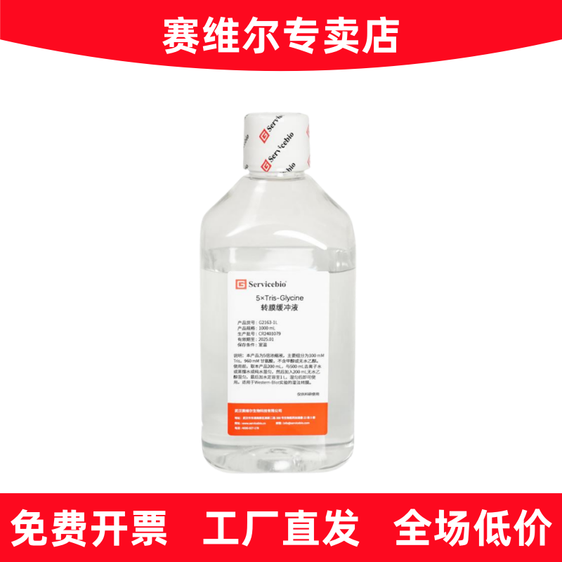 赛维尔 G2163-1L 5&times;Tris-Glycine转膜缓冲液
