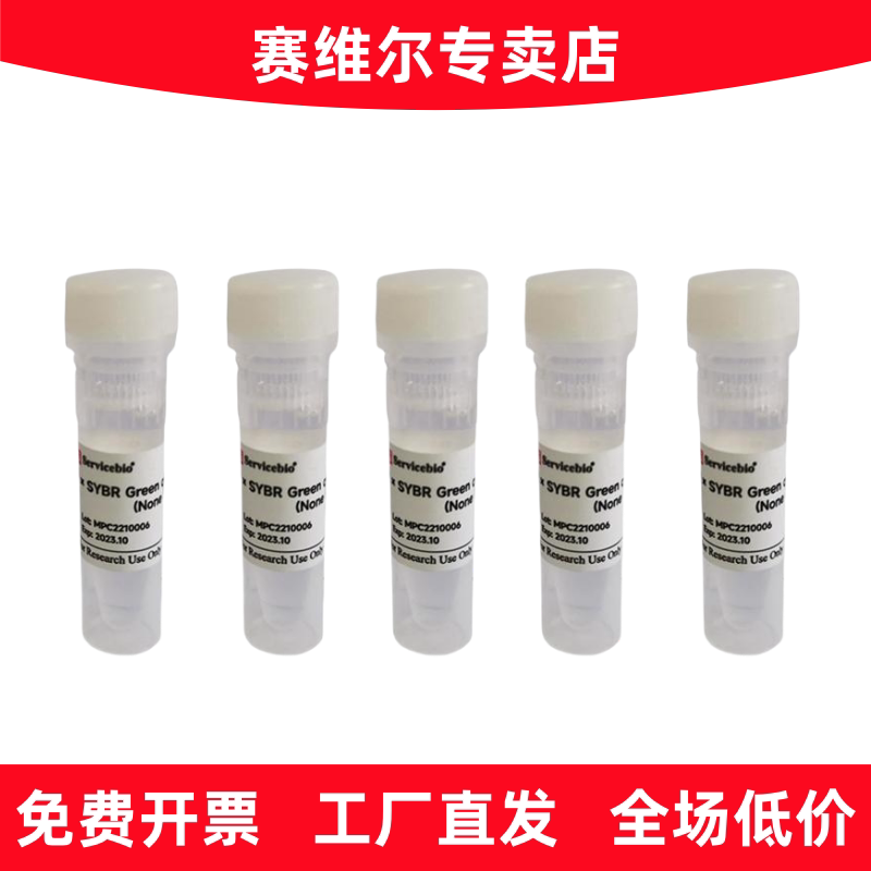 赛维尔 G3320-05 染料法SYBR Green qPCR预混液（2&times;，无ROX）