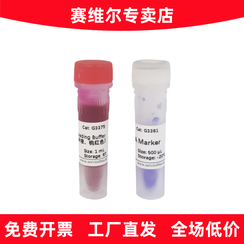 赛维尔 G3361-01 GN5K DNA Marker