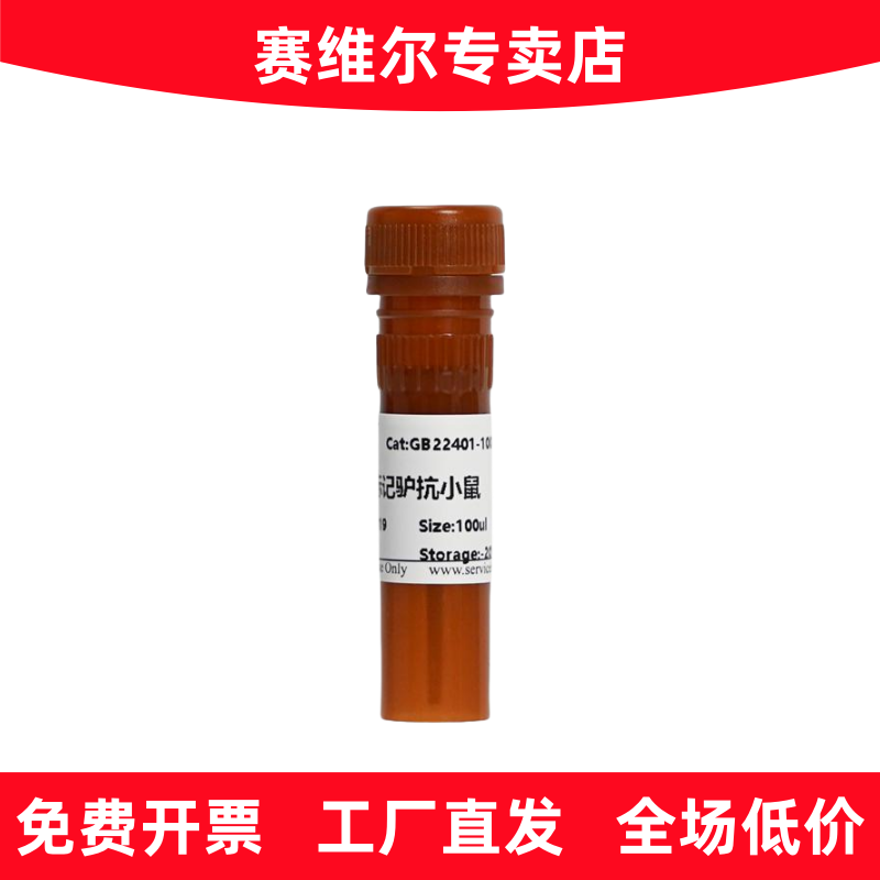 赛维尔 GB22401 FITC标记的驴抗小鼠IgG