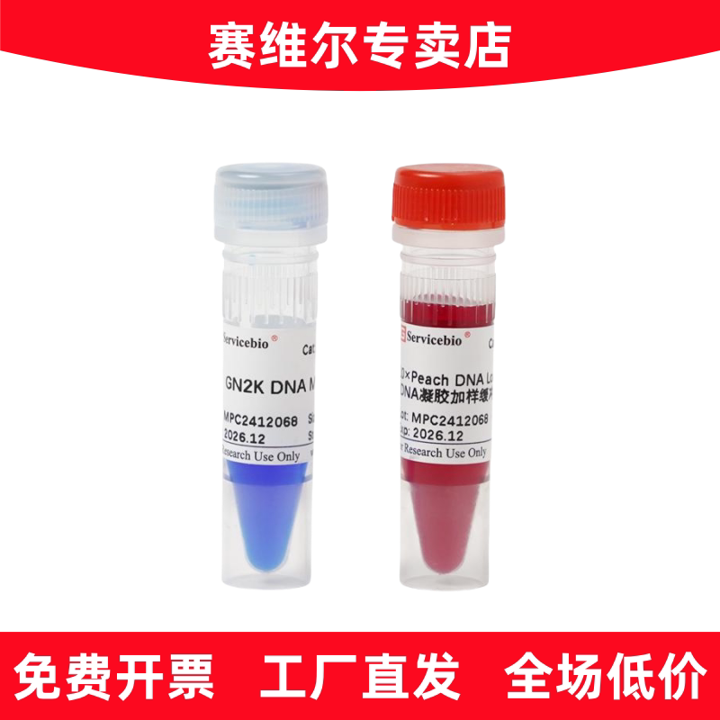 赛维尔 G3378-01 GN2K DNA Marker