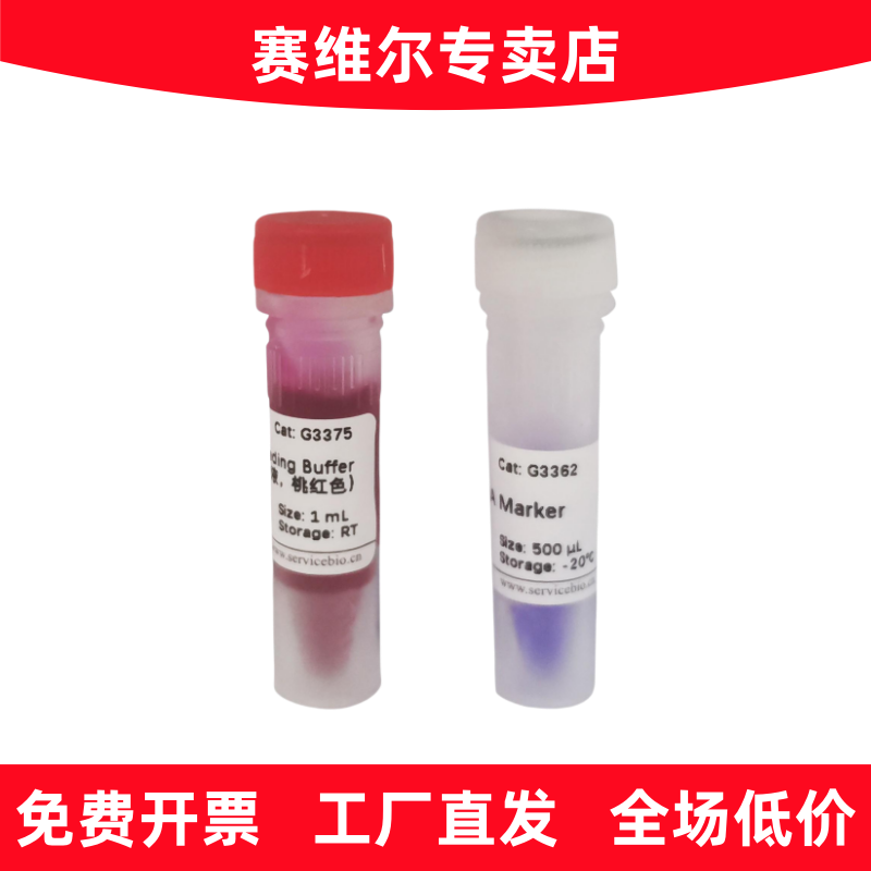 赛维尔 G3362-01 GN8K DNA Marker