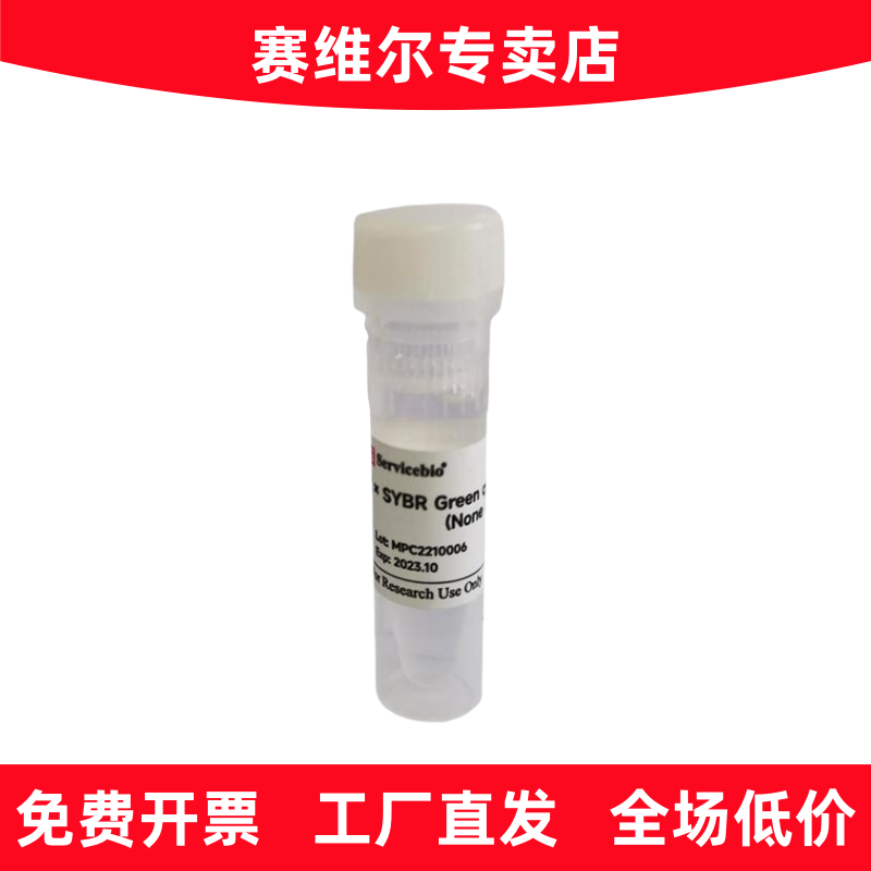 赛维尔 G3320-01 染料法SYBR Green qPCR预混液（2&times;，无ROX）