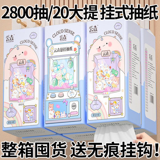 悬挂式抽纸2800张纸巾家用宿舍必备可湿水擦手纸餐巾纸卫生纸厕纸