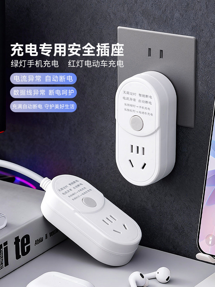 Fully Automatic Power-Off Socket, Universal for Mobile Phones, Does Not Damage the Device, Smart Charging for Electric Vehicles, Safe Charging, Dedicated Power Strip