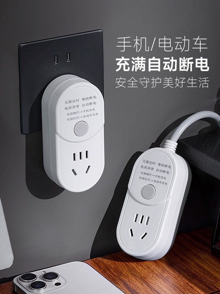 Fully Automatic Power-Off Socket, Universal for Mobile Phones, Does Not Damage the Device, Smart Charging for Electric Vehicles, Safe Charging, Dedicated Power Strip