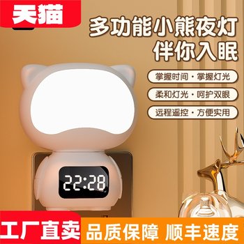 Mipin Creative Bear Night Light Led Remote Control Clock Sleep Night Light Table Lamp Bedroom Bedside Rechargeable Plug-In Dual-Use Lamp