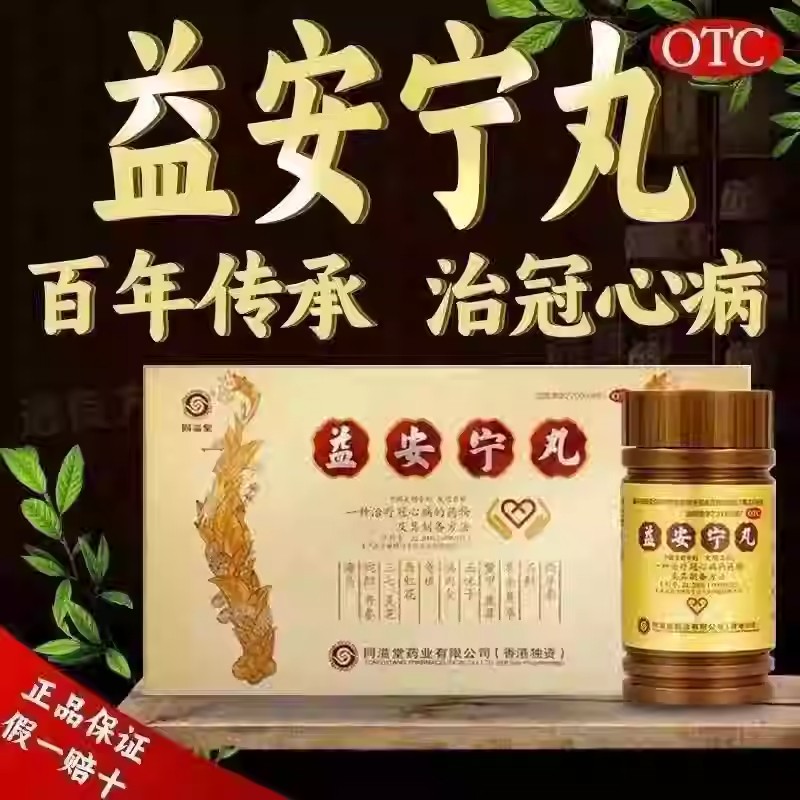 益安宁丸香港官方旗舰店北京同仁堂丸多少钱一盒？同溢堂功效揭秘！