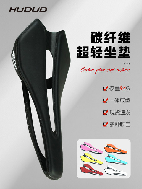 Hudud Carbon Fiber Seat Cushion Mountain Bike Saddle Road Bike Seat Cushion One-Piece Ultra-Light Comfortable Riding Equipment