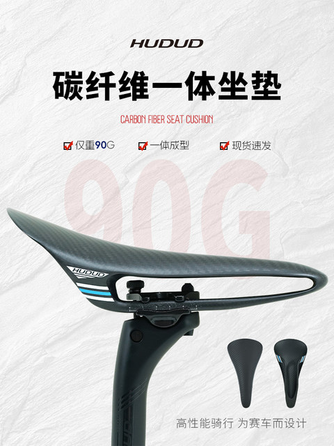 Hudud Curved Carbon Fiber Seat Cushion for Road Bikes and Mountain Bikes, Lightweight and Comfortable One-Piece Molded Seat Cushion