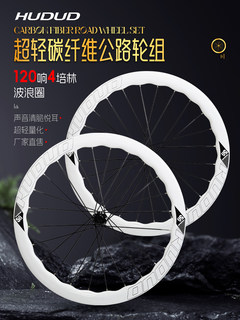 Hudud arc ultra-light road car carbon fiber wheel set v2 disc brake carbon knife wheel hub wavy wheel 120-ring hub