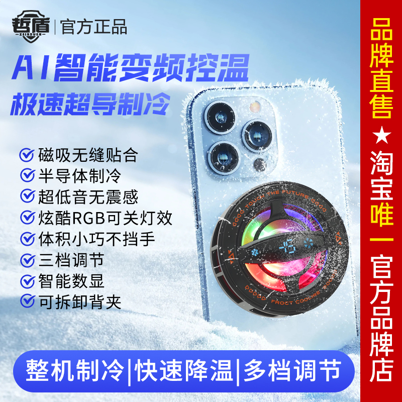 Zhedun Mobile Phone Cooler 2025 New Model Magnetic Back Clip Semiconductor Cooling Ai Smart Cool Light Silent Genuine Product