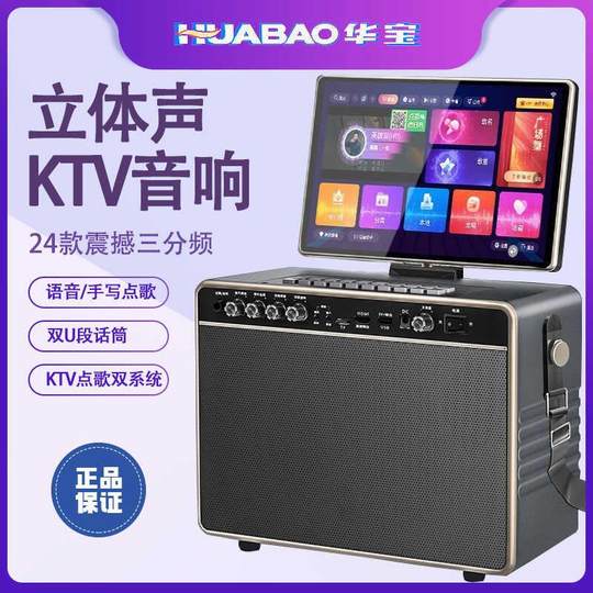 Huabao karaoke al aire libre audio hogar ktv audio baile cuadrado audio alto volumen karaoke en casa todo en uno pantalla grande