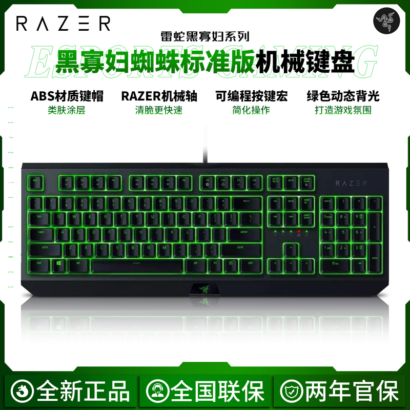 Razer/Razer Black Widow Spider Standard Edition Mechanical Keyboard 104 Keys Wired Gaming E-Sports Backlit USB Razer/Razer Black Widow Spider Standard Edition Mechanical Keyboard 104 Keys Wired Gaming E-Sports Backlit USB
