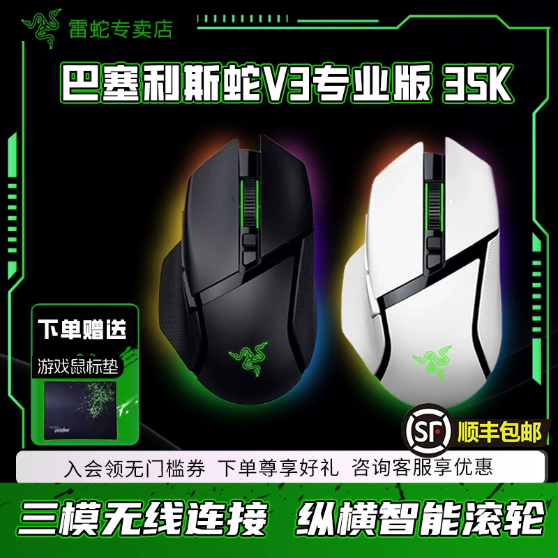 Razer/雷蛇 Baselis Snake V3 Professional Edition Wireless Gaming Mouse 35K Three-Mode E-Sports RGB Phantom