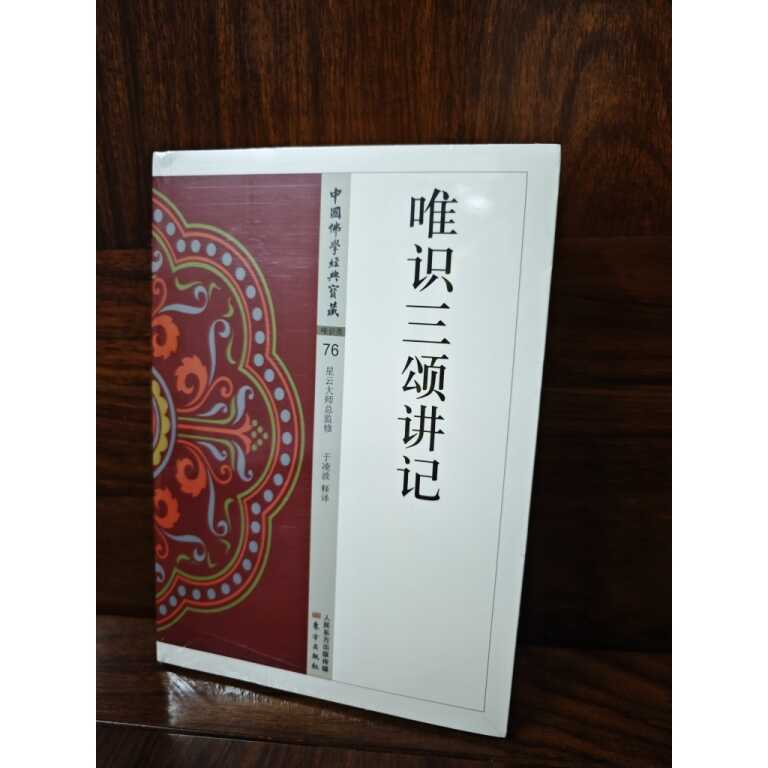 唯識二十論- Top 100件唯識二十論- 2026年5月更新- 淘寶Taobao｜天貓Tmall