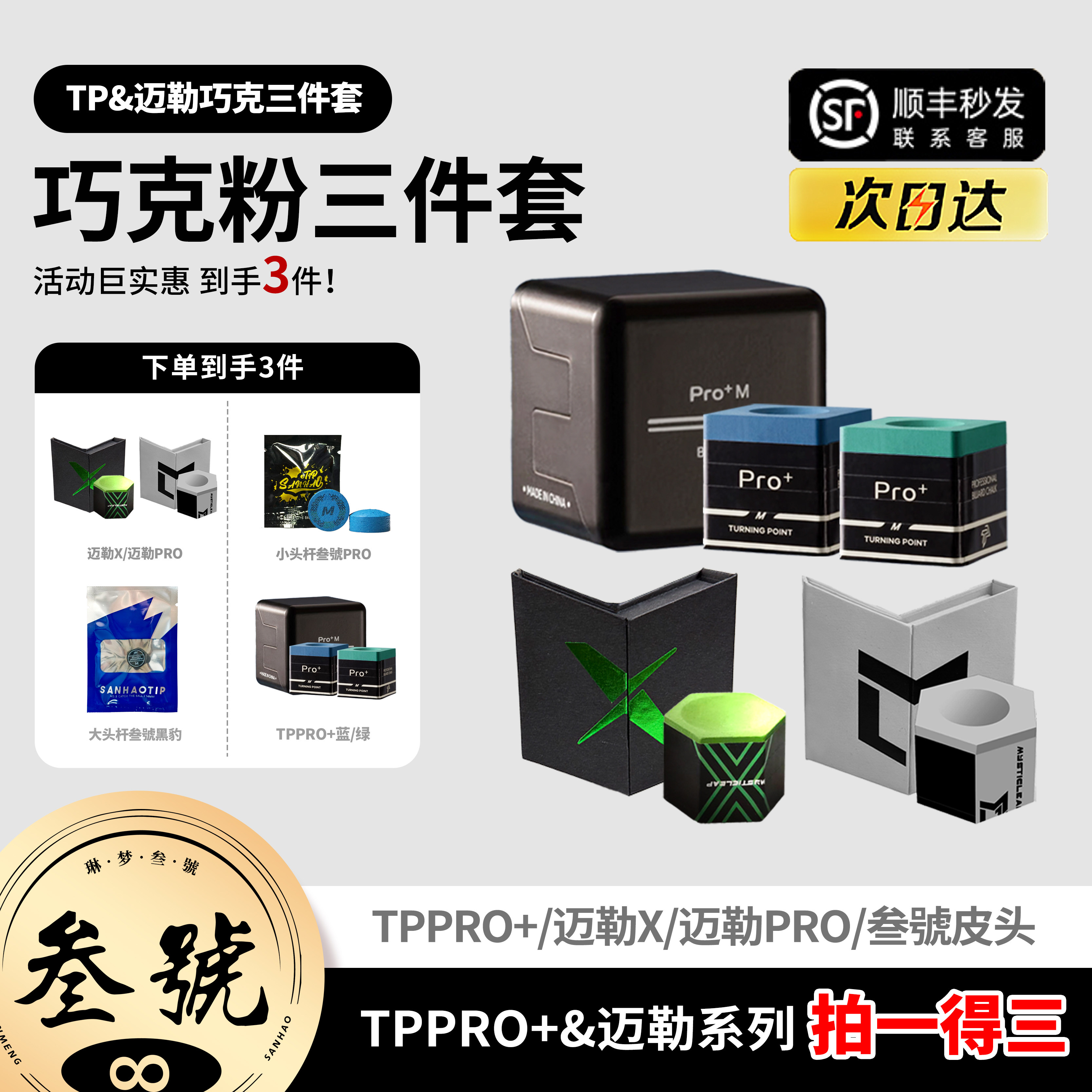 🔥迈勒PROTPPRO+叁號黑豹PRO巧粉杆头巧克粉杆头九球中八台球套装🔥-巧克粉-淘宝好物网