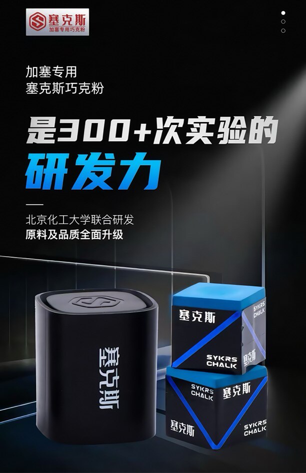Мел для кия 塞克斯全新一代巧克粉王钟瑶巧粉中式黑八台球杆细腻抓球加塞专用 Sykes