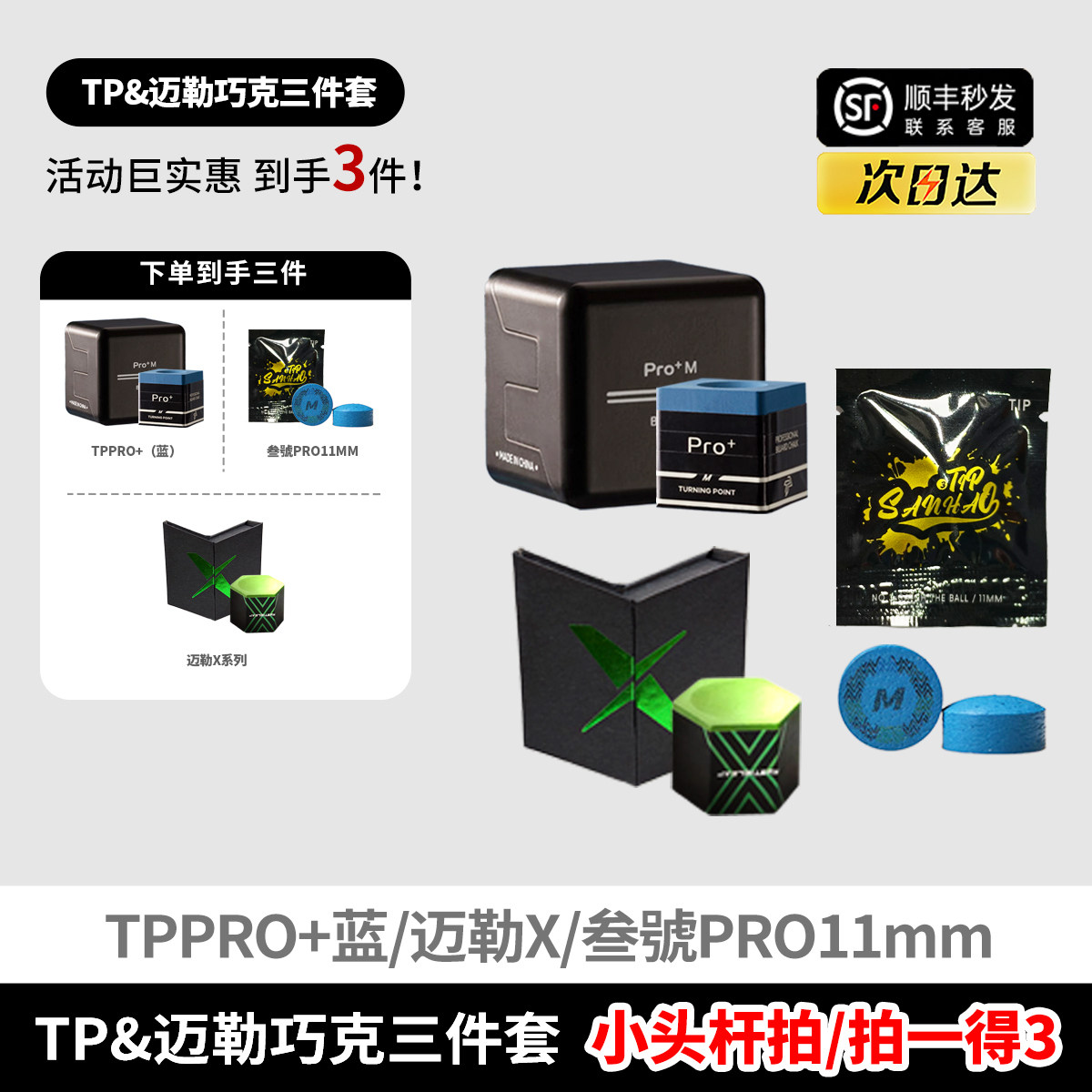 🔥迈勒PROTPPRO+叁號黑豹PRO巧粉杆头巧克粉杆头九球中八台球套装🔥-巧克粉-淘宝好物网