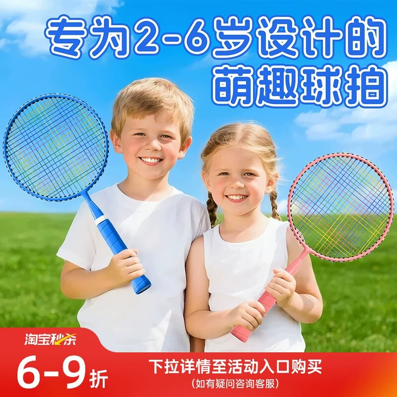 Badminton Racket for Children Aged 3 to 6 Years Old, Suitable for 2-Year-Olds in Kindergarten, 6 to 12-Year-Old Primary School Students, Friends, Babies, Toddlers, and Kids Badminton Racket for Children Aged 3 to 6 Years Old, Suitable for 2-Year-Olds in Kindergarten, 6 to 12-Year-Old Primary School Students, Friends, Babies, Toddlers, and Kids